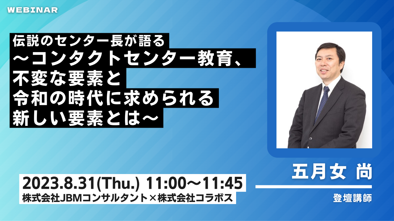 「不変な要素と令和の時代に求められる新たな要素とは」